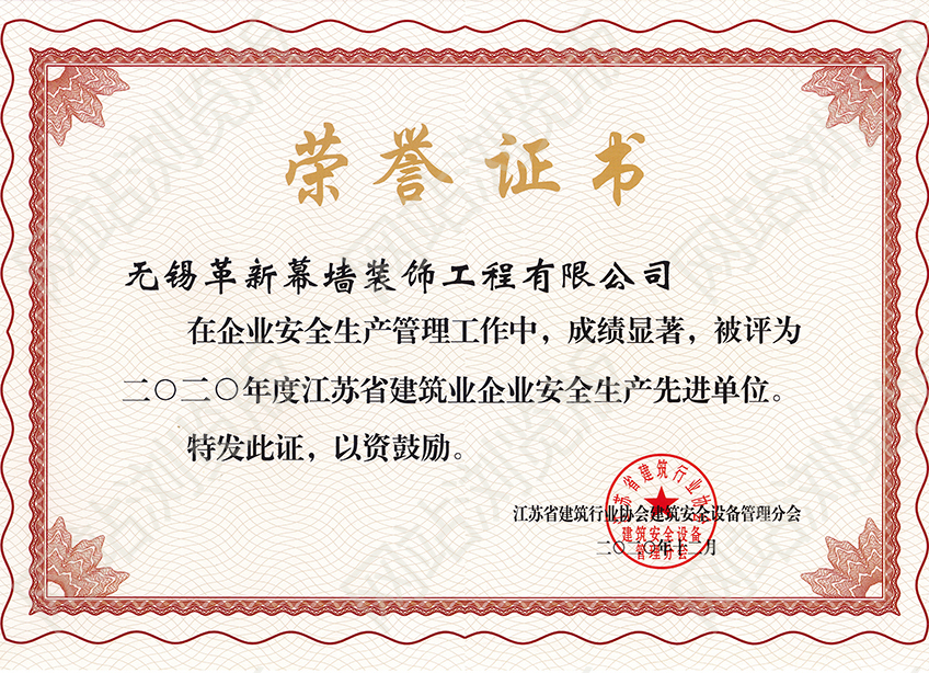 2020年度江蘇省先進單位