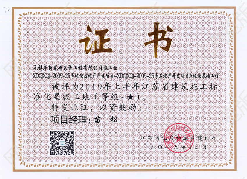 2019年江蘇省建筑施工標準化星級工地