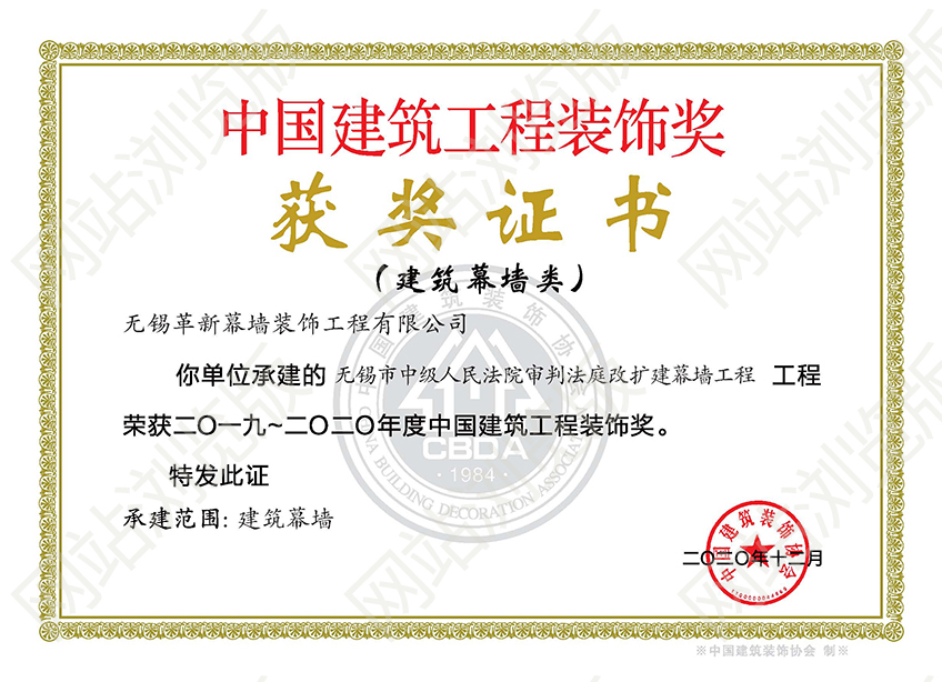 2019-2020中國(guó)裝飾獎(jiǎng)-中級(jí)人民法院