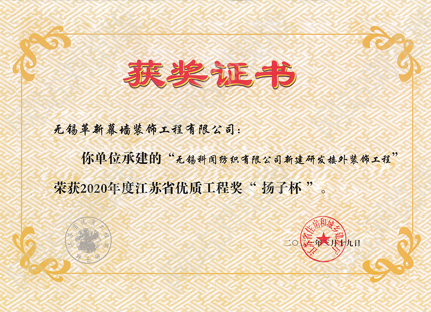 2020年度江蘇省優(yōu)質(zhì)工程獎(jiǎng)“揚(yáng)子杯”