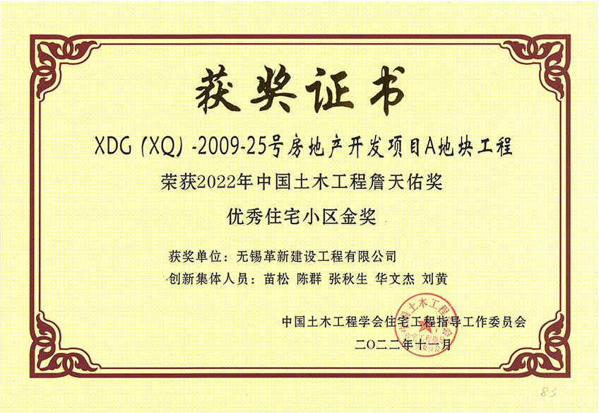 奧體紫蘭園榮獲2022年中國(guó)土木工程詹天佑獎(jiǎng)
