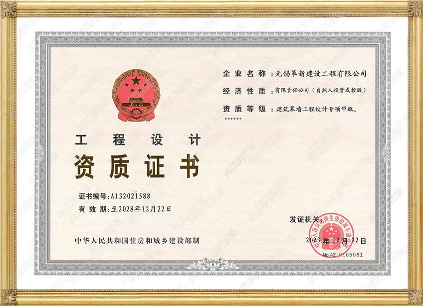 設(shè)計資質(zhì)